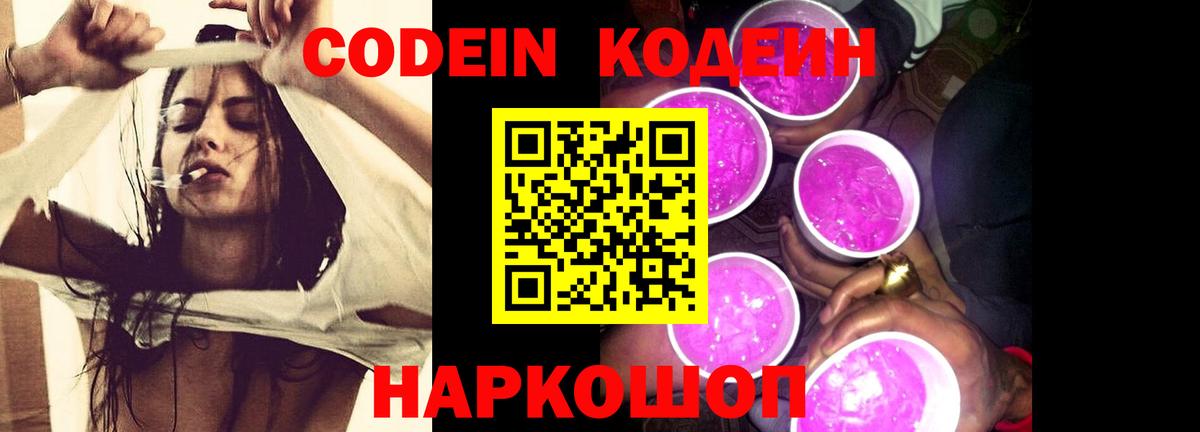 Codein Purple Drank Междуреченск