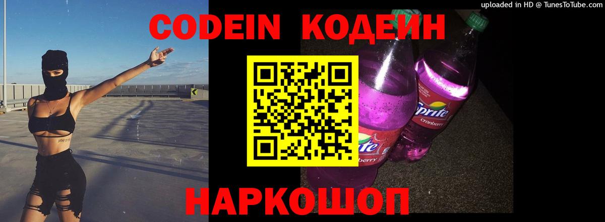 Междуреченск  Кодеин напиток Lean (лин)  Вход с VPN  Кодеин напиток Lean (лин) 