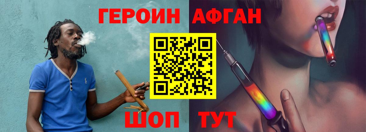 Героин  Вход с VPN  Междуреченск  Героин афганец 