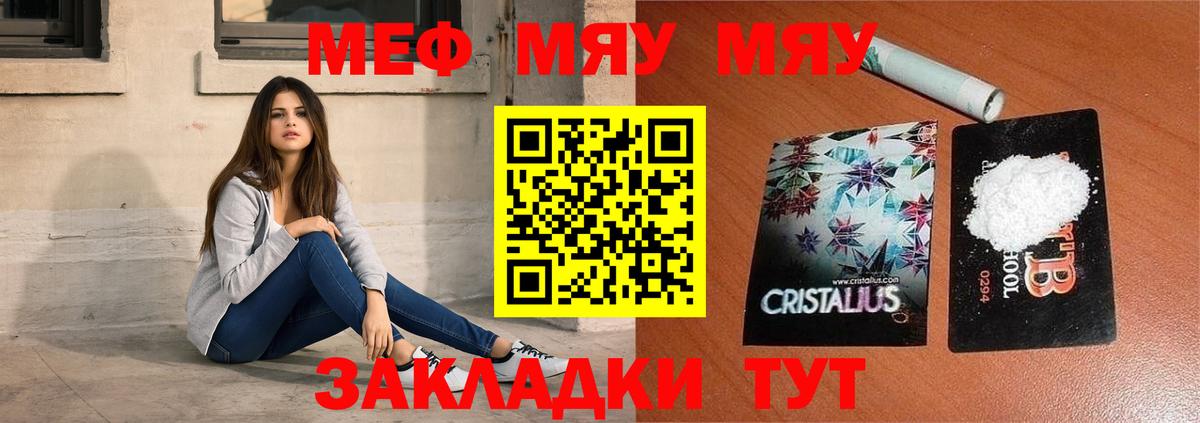 Мефедрон  МЕФ мяу мяу  как найти закладки  Междуреченск  МЕФ кристаллы  Вход с VPN 