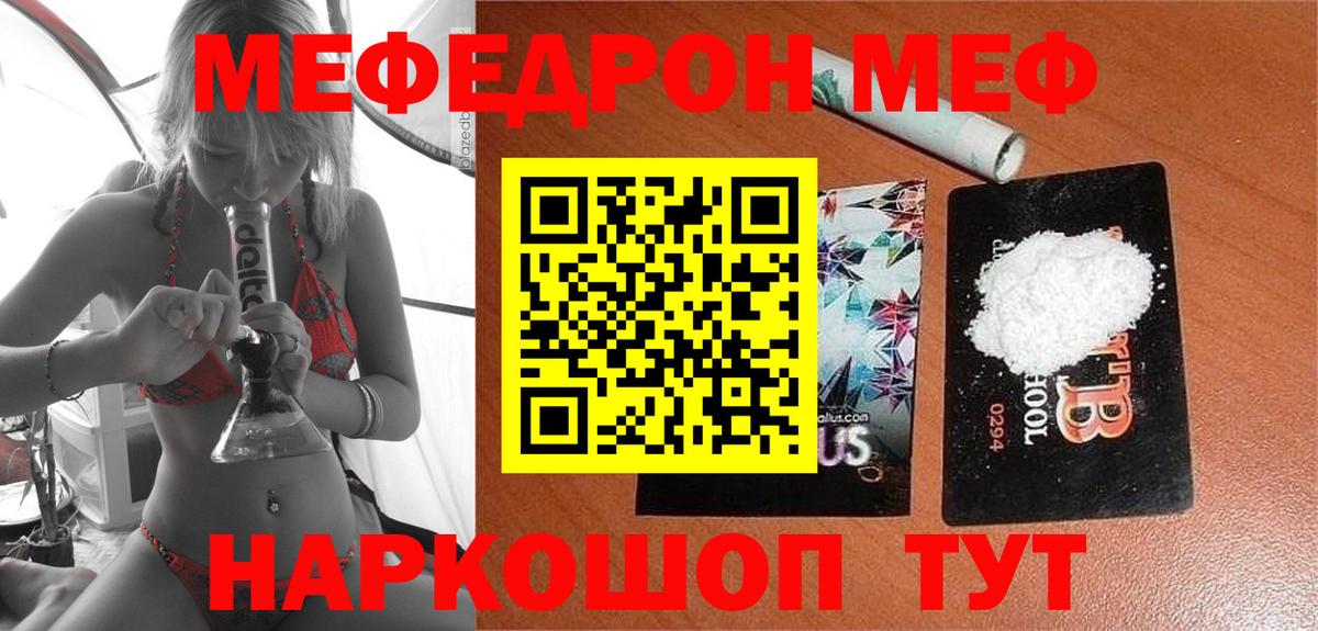 Меф мяу мяу  Междуреченск