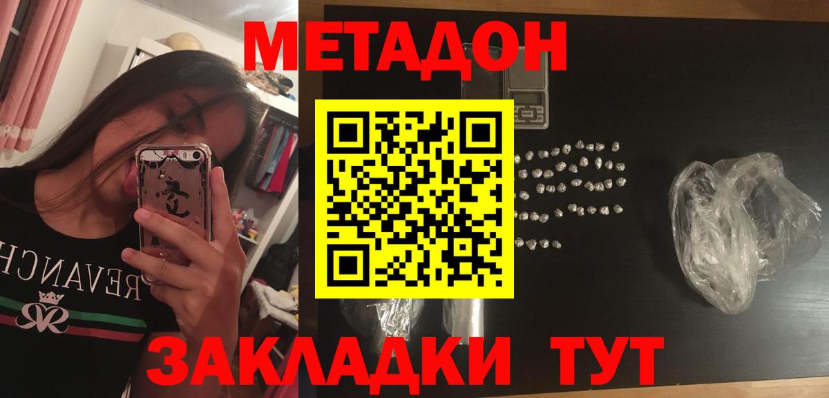 Метадон кристалл Междуреченск